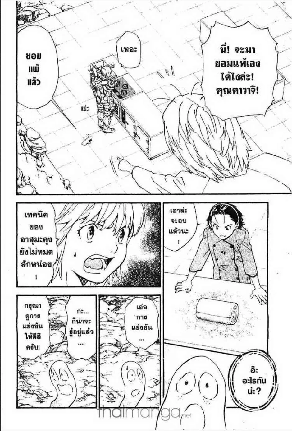 Yakitate!! Japan แชมเปี้ยนขนมปัง สูตรดังเขย่าโลก - หน้า 6