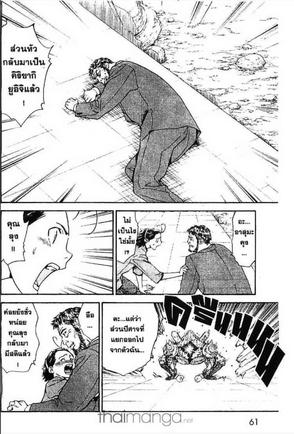 Yakitate!! Japan แชมเปี้ยนขนมปัง สูตรดังเขย่าโลก - หน้า 4