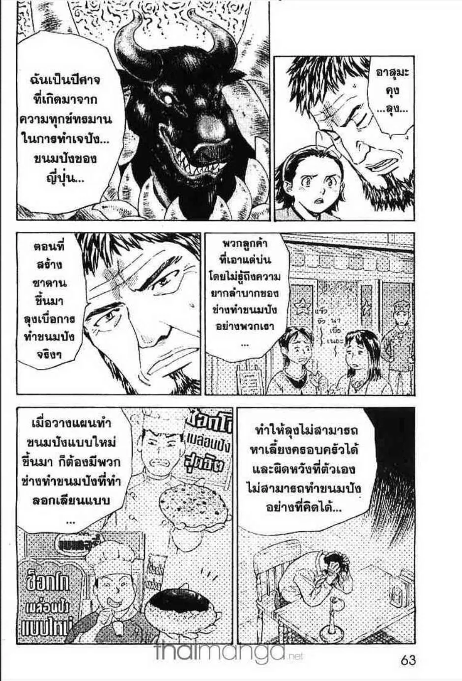 Yakitate!! Japan แชมเปี้ยนขนมปัง สูตรดังเขย่าโลก - หน้า 6