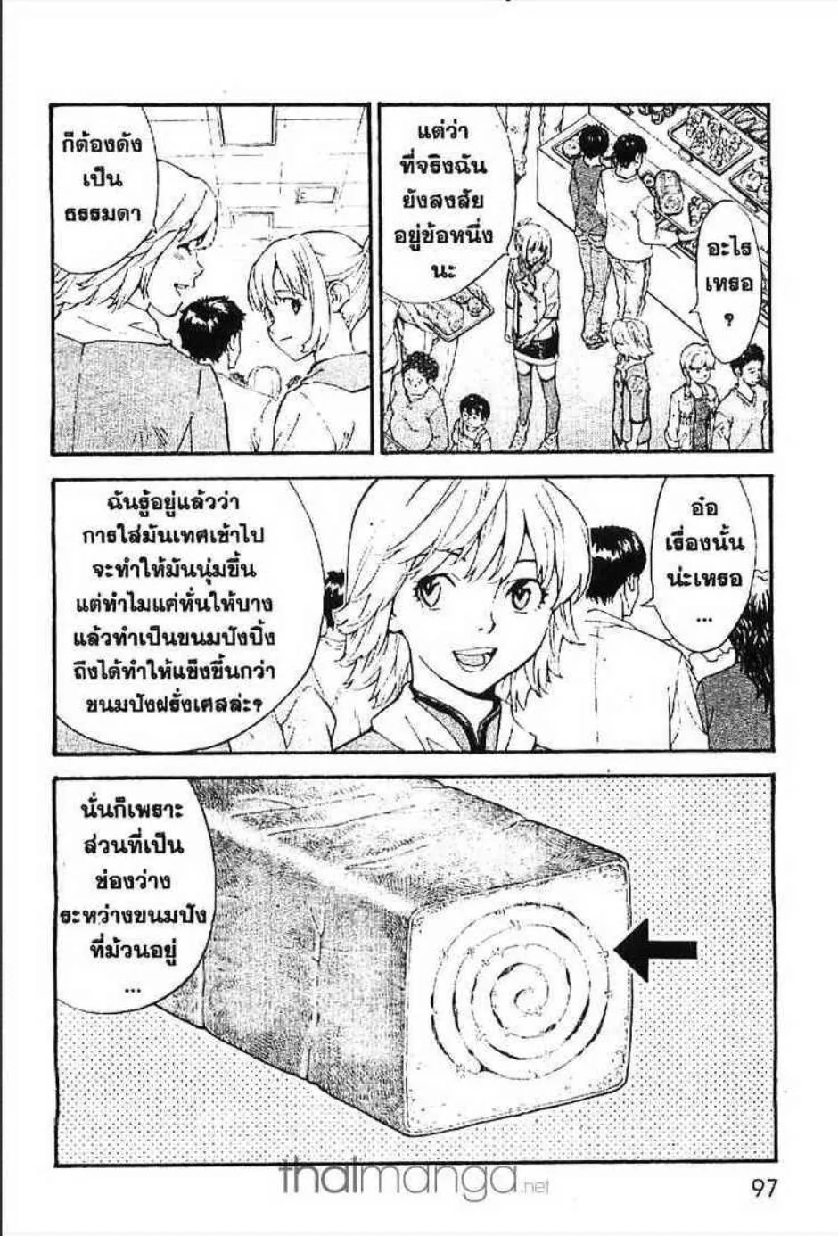 Yakitate!! Japan แชมเปี้ยนขนมปัง สูตรดังเขย่าโลก - หน้า 4