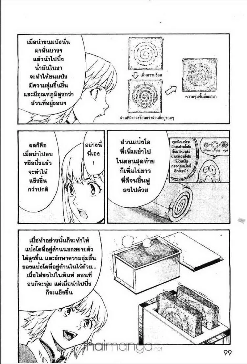 Yakitate!! Japan แชมเปี้ยนขนมปัง สูตรดังเขย่าโลก - หน้า 6