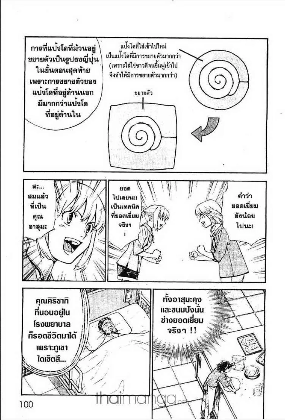 Yakitate!! Japan แชมเปี้ยนขนมปัง สูตรดังเขย่าโลก - หน้า 7