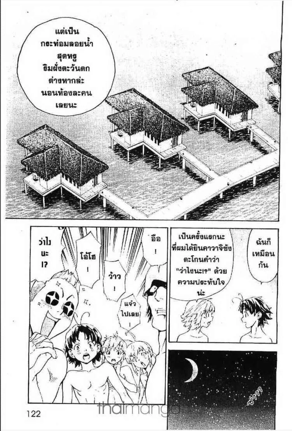 Yakitate!! Japan แชมเปี้ยนขนมปัง สูตรดังเขย่าโลก - หน้า 12