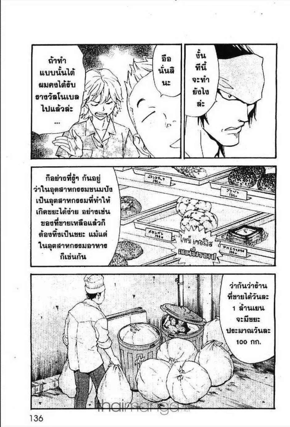 Yakitate!! Japan แชมเปี้ยนขนมปัง สูตรดังเขย่าโลก - หน้า 7