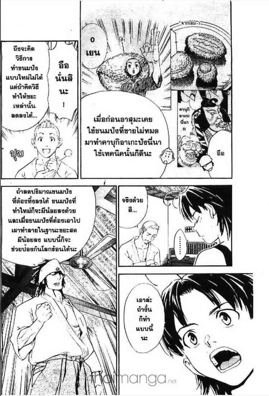 Yakitate!! Japan แชมเปี้ยนขนมปัง สูตรดังเขย่าโลก - หน้า 8