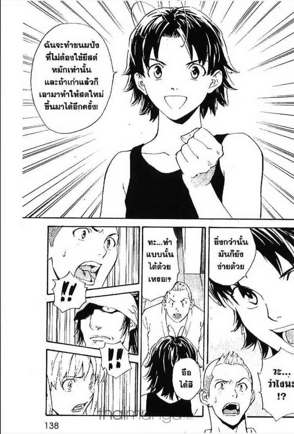 Yakitate!! Japan แชมเปี้ยนขนมปัง สูตรดังเขย่าโลก - หน้า 9