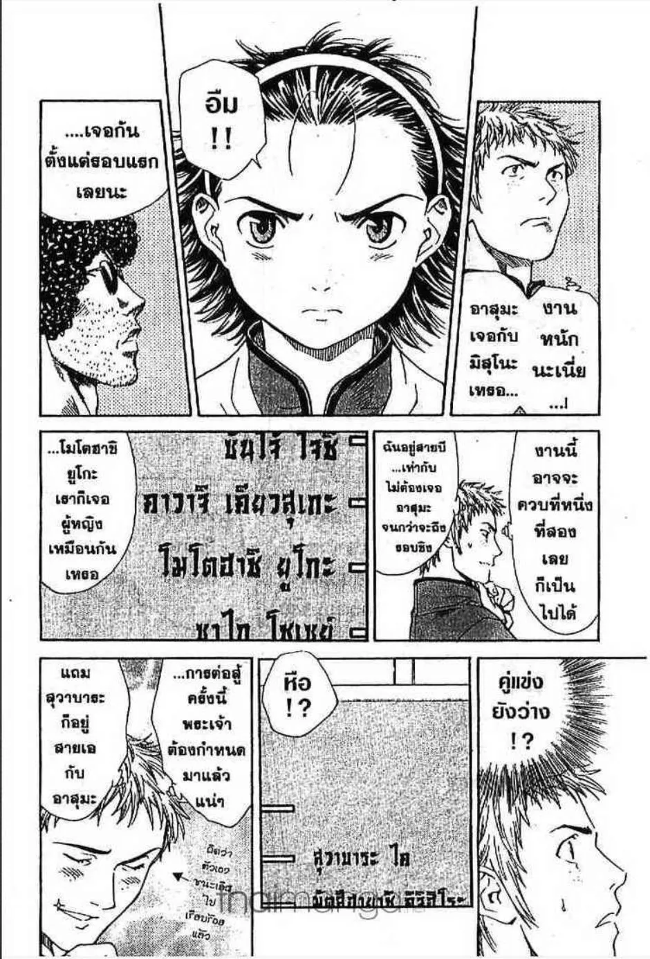 Yakitate!! Japan แชมเปี้ยนขนมปัง สูตรดังเขย่าโลก - หน้า 3