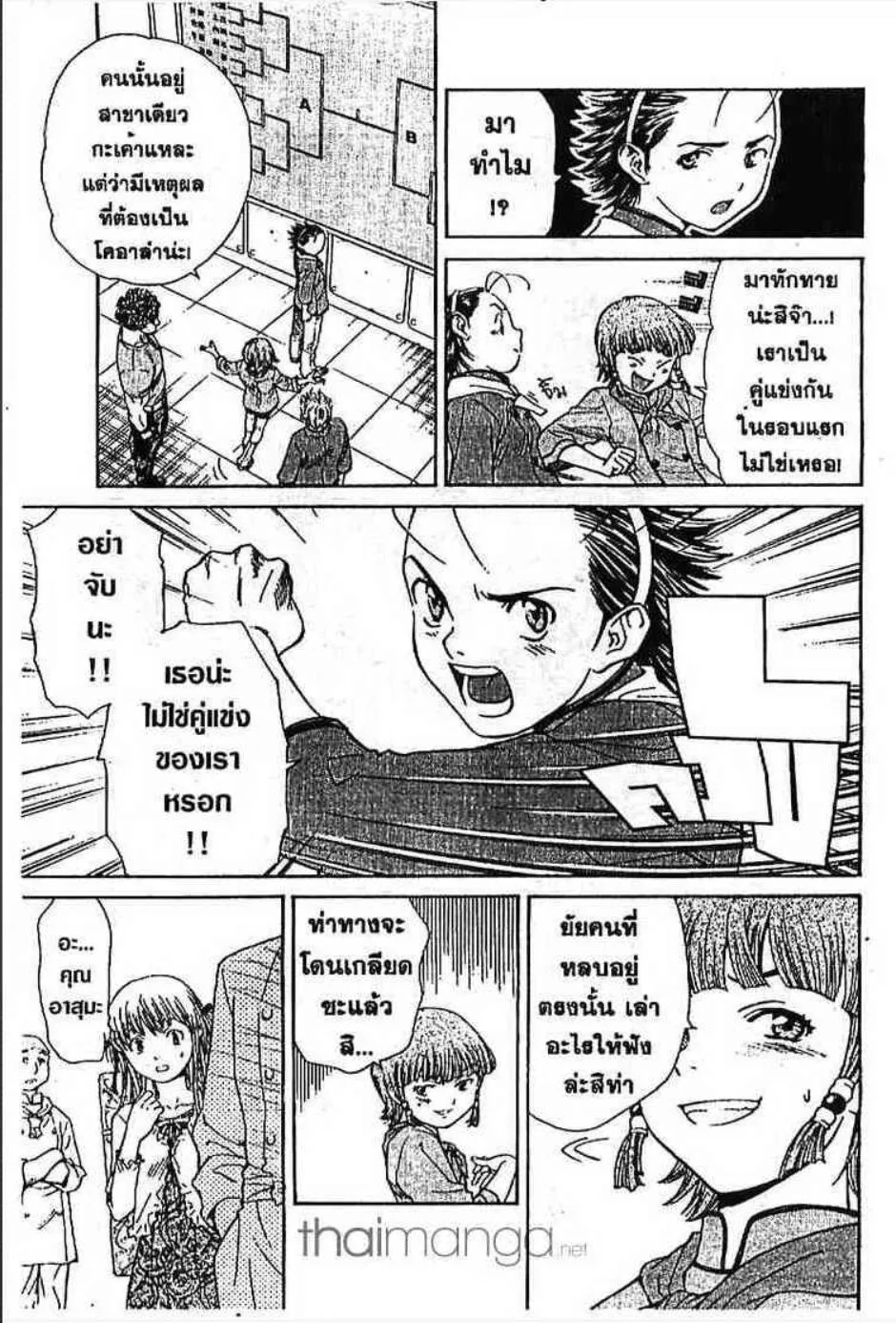 Yakitate!! Japan แชมเปี้ยนขนมปัง สูตรดังเขย่าโลก - หน้า 8