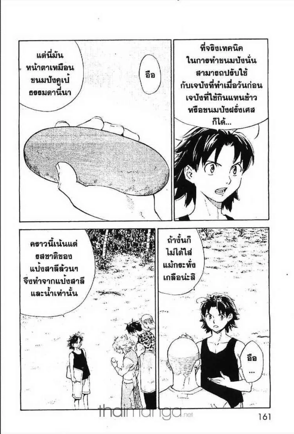 Yakitate!! Japan แชมเปี้ยนขนมปัง สูตรดังเขย่าโลก - หน้า 14