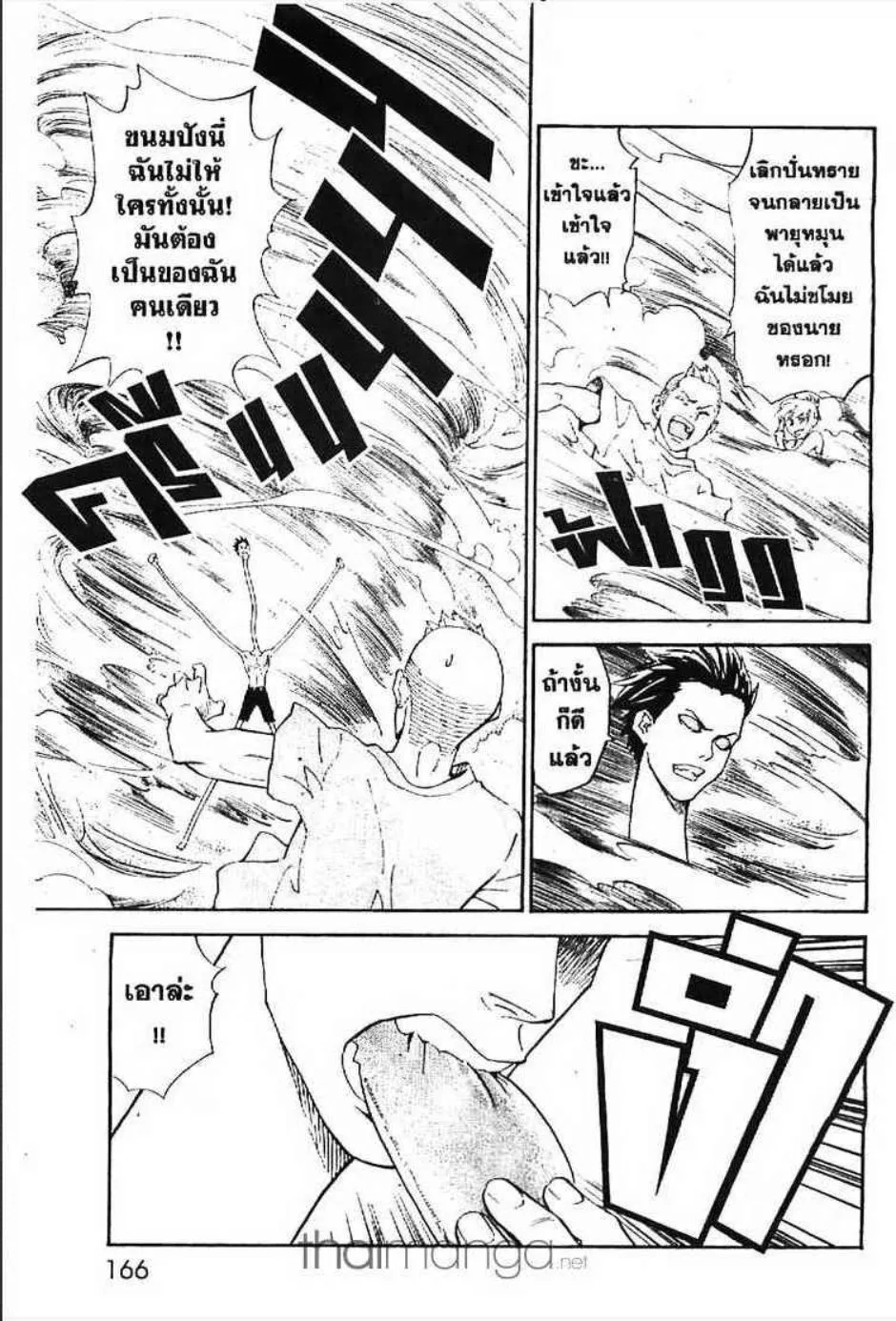 Yakitate!! Japan แชมเปี้ยนขนมปัง สูตรดังเขย่าโลก - หน้า 1