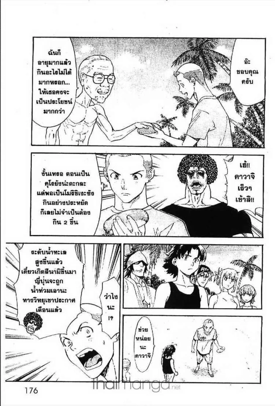 Yakitate!! Japan แชมเปี้ยนขนมปัง สูตรดังเขย่าโลก - หน้า 11