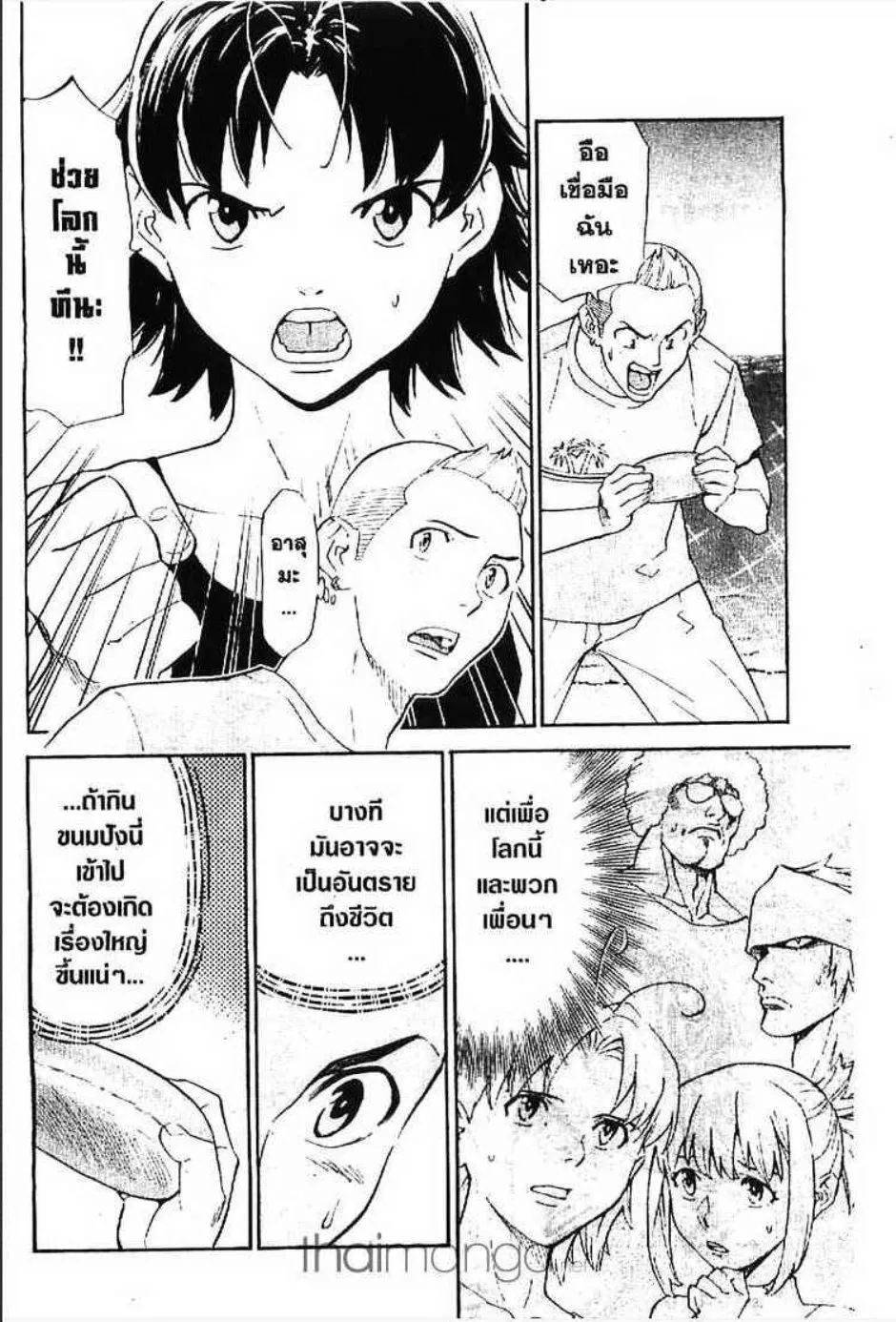 Yakitate!! Japan แชมเปี้ยนขนมปัง สูตรดังเขย่าโลก - หน้า 12