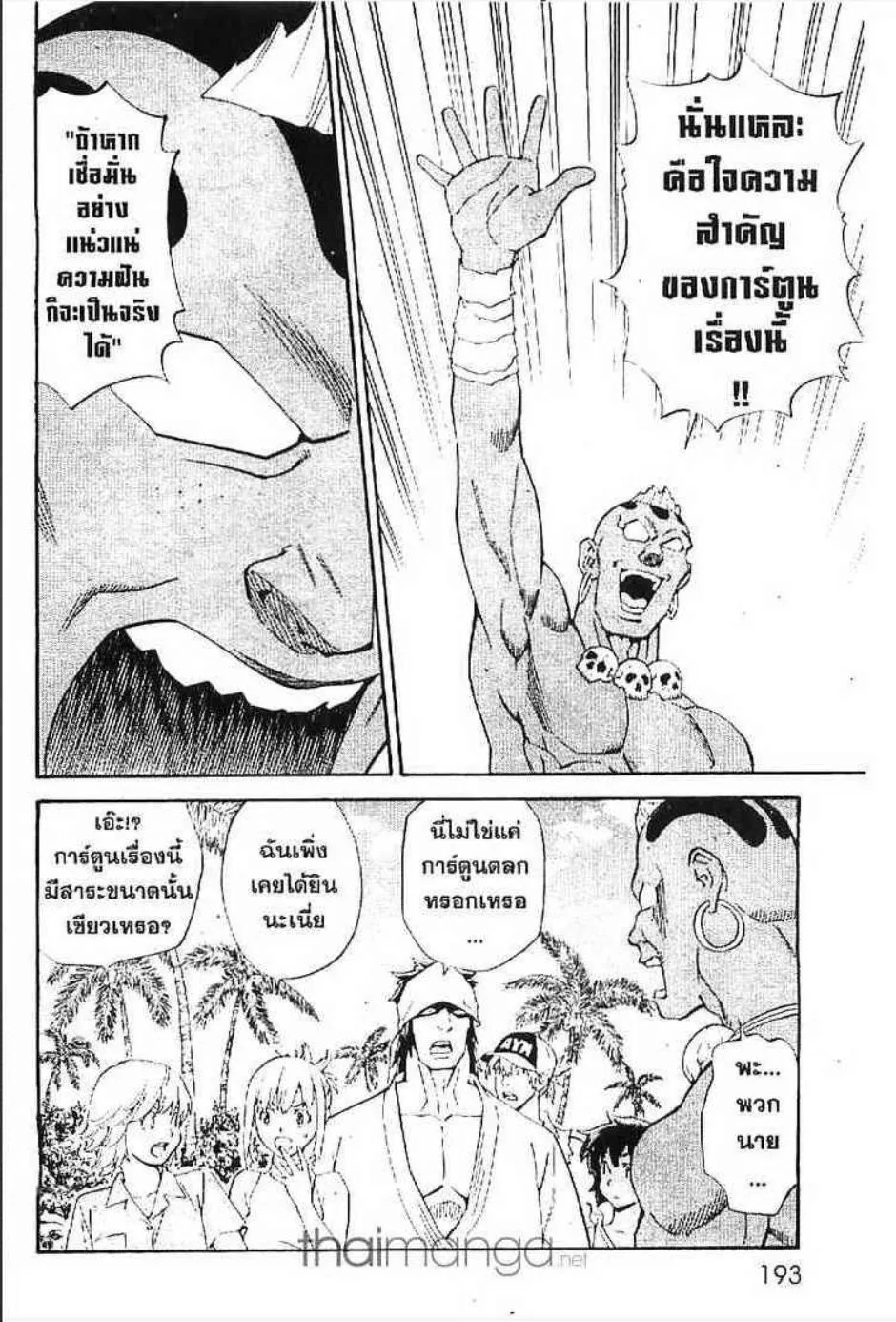 Yakitate!! Japan แชมเปี้ยนขนมปัง สูตรดังเขย่าโลก - หน้า 10