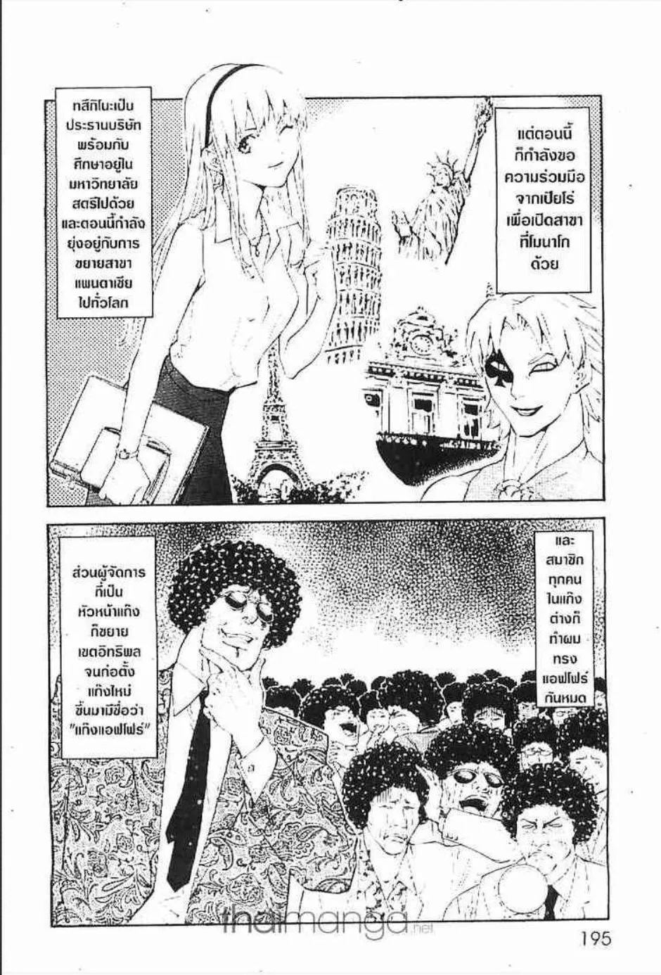 Yakitate!! Japan แชมเปี้ยนขนมปัง สูตรดังเขย่าโลก - หน้า 12