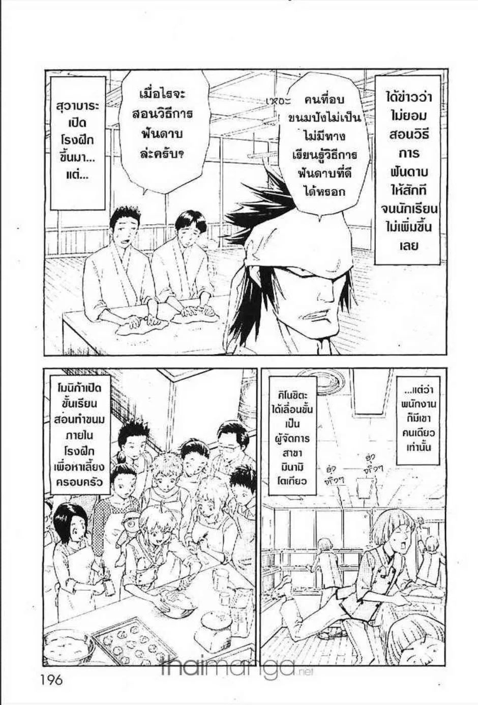 Yakitate!! Japan แชมเปี้ยนขนมปัง สูตรดังเขย่าโลก - หน้า 13