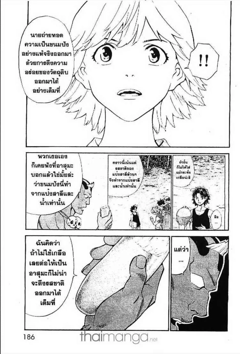 Yakitate!! Japan แชมเปี้ยนขนมปัง สูตรดังเขย่าโลก - หน้า 3