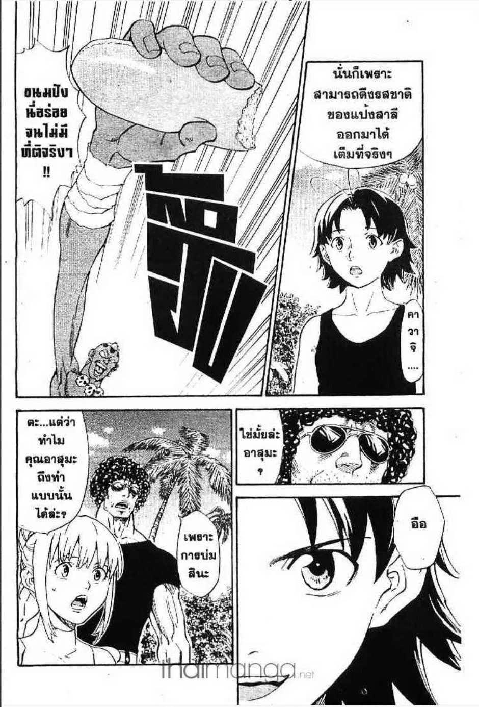 Yakitate!! Japan แชมเปี้ยนขนมปัง สูตรดังเขย่าโลก - หน้า 4