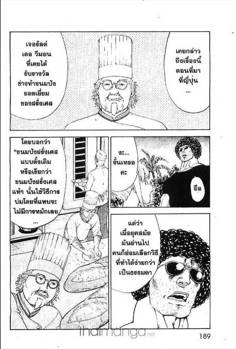 Yakitate!! Japan แชมเปี้ยนขนมปัง สูตรดังเขย่าโลก - หน้า 6