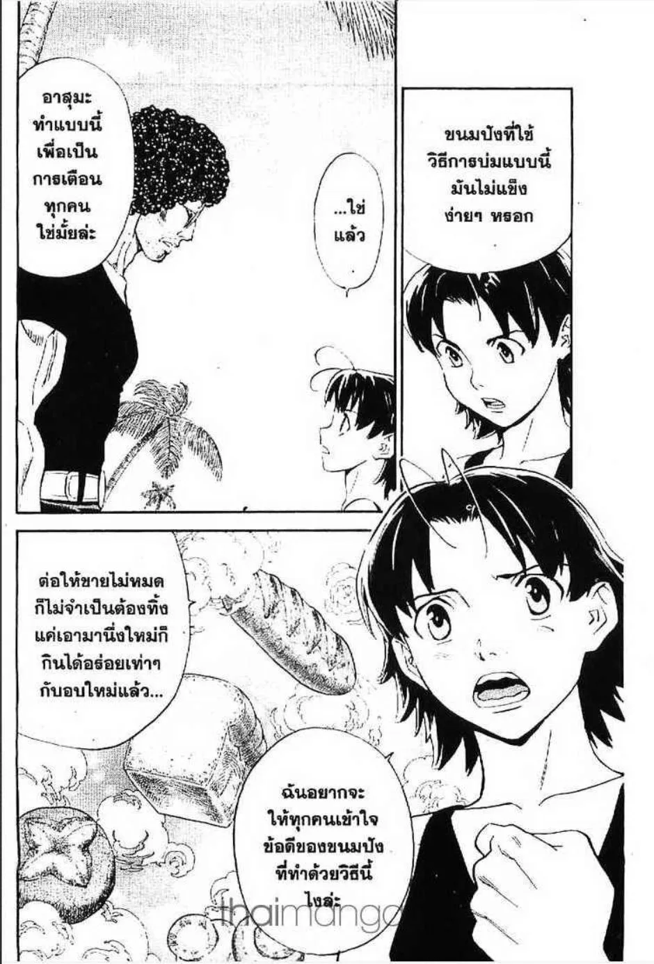 Yakitate!! Japan แชมเปี้ยนขนมปัง สูตรดังเขย่าโลก - หน้า 8