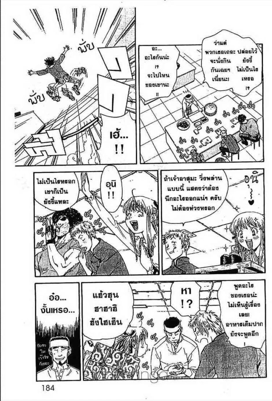 Yakitate!! Japan แชมเปี้ยนขนมปัง สูตรดังเขย่าโลก - หน้า 10