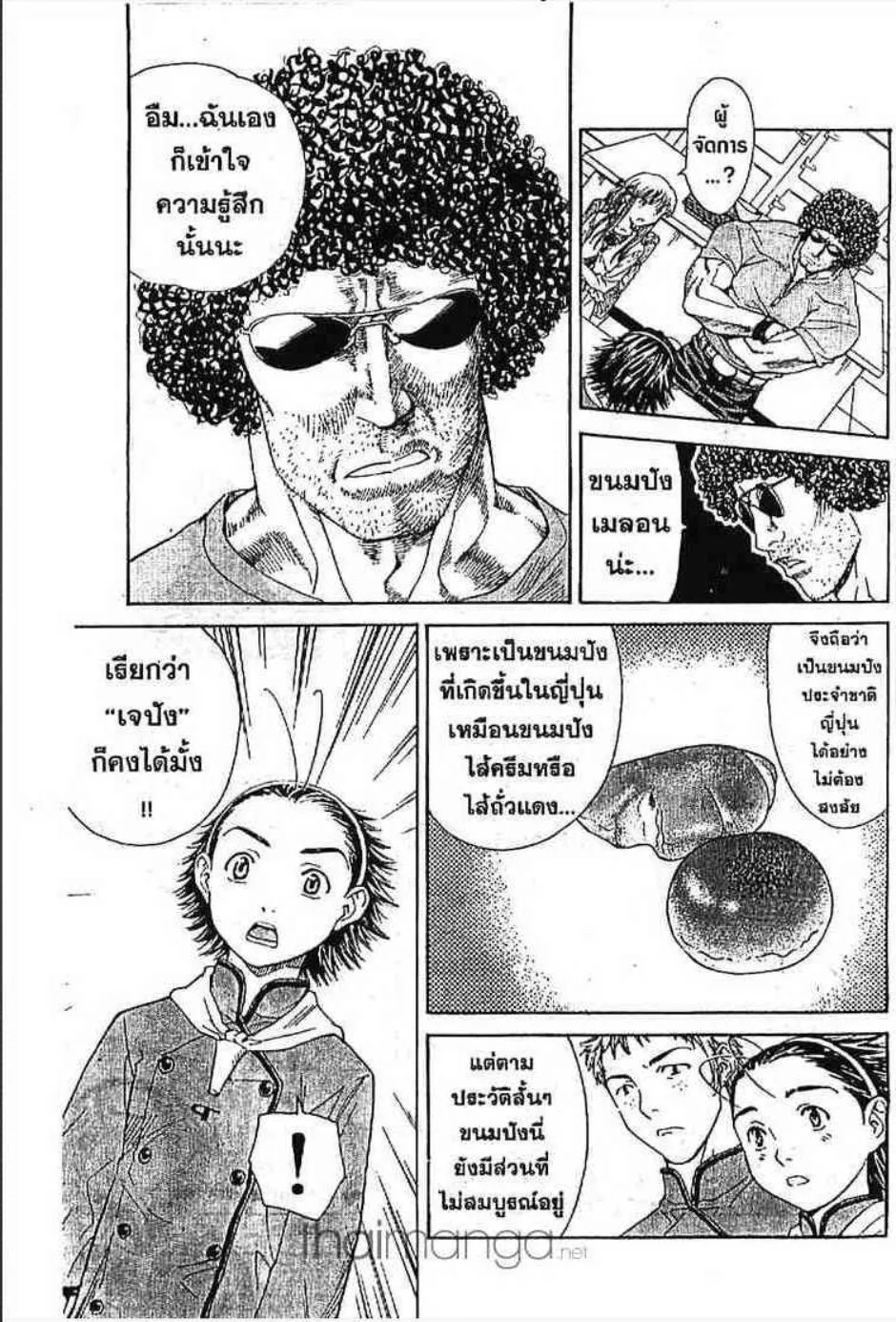 Yakitate!! Japan แชมเปี้ยนขนมปัง สูตรดังเขย่าโลก - หน้า 2