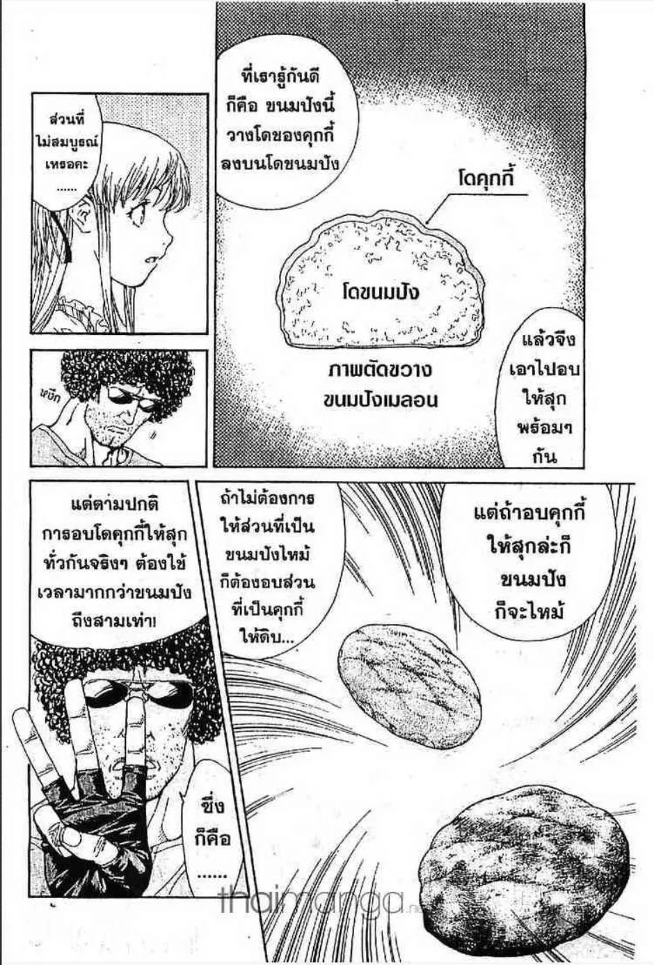 Yakitate!! Japan แชมเปี้ยนขนมปัง สูตรดังเขย่าโลก - หน้า 3