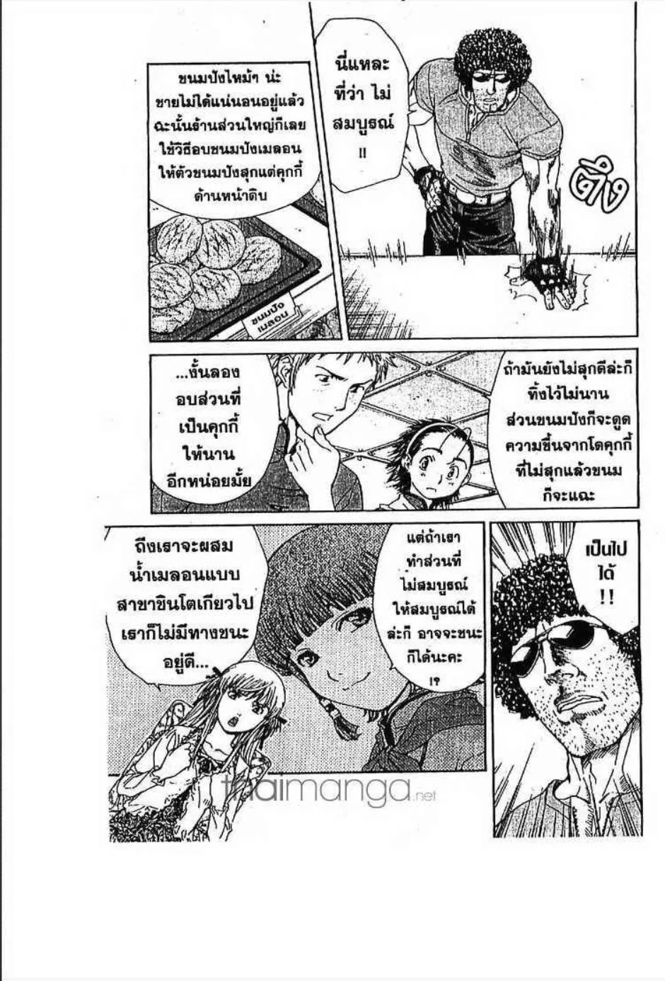 Yakitate!! Japan แชมเปี้ยนขนมปัง สูตรดังเขย่าโลก - หน้า 4