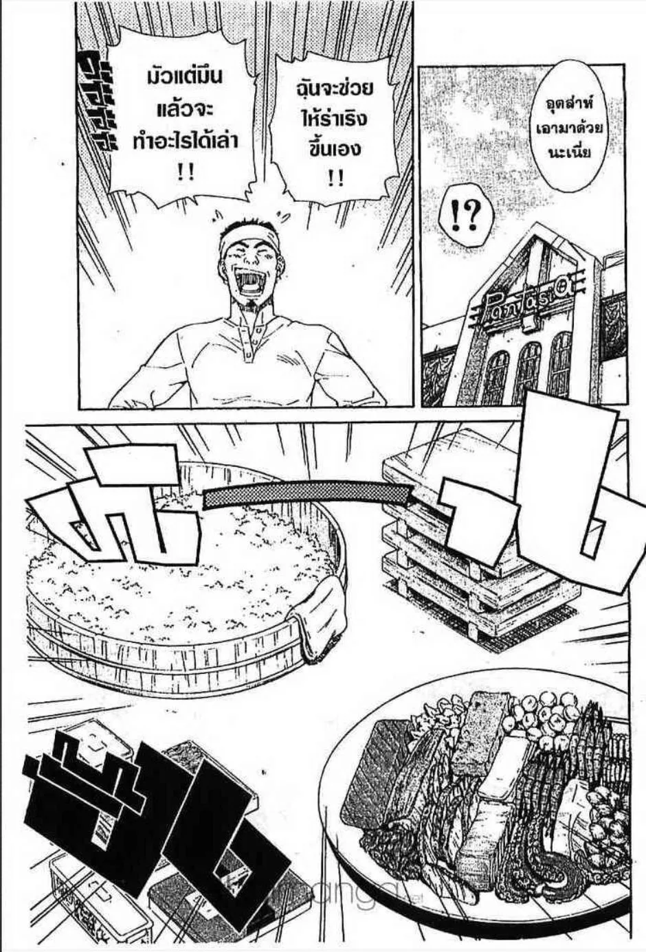 Yakitate!! Japan แชมเปี้ยนขนมปัง สูตรดังเขย่าโลก - หน้า 6