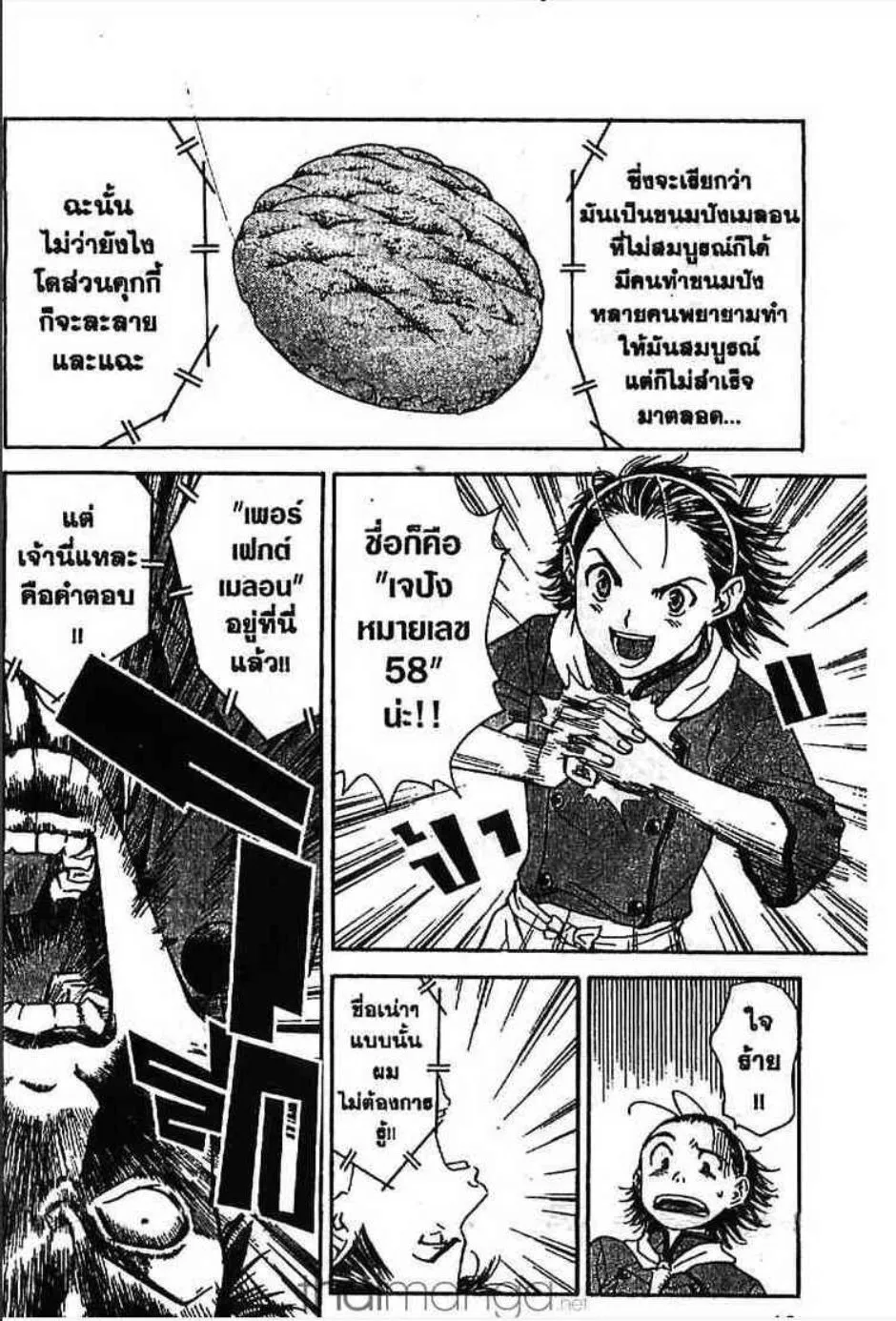 Yakitate!! Japan แชมเปี้ยนขนมปัง สูตรดังเขย่าโลก - หน้า 19