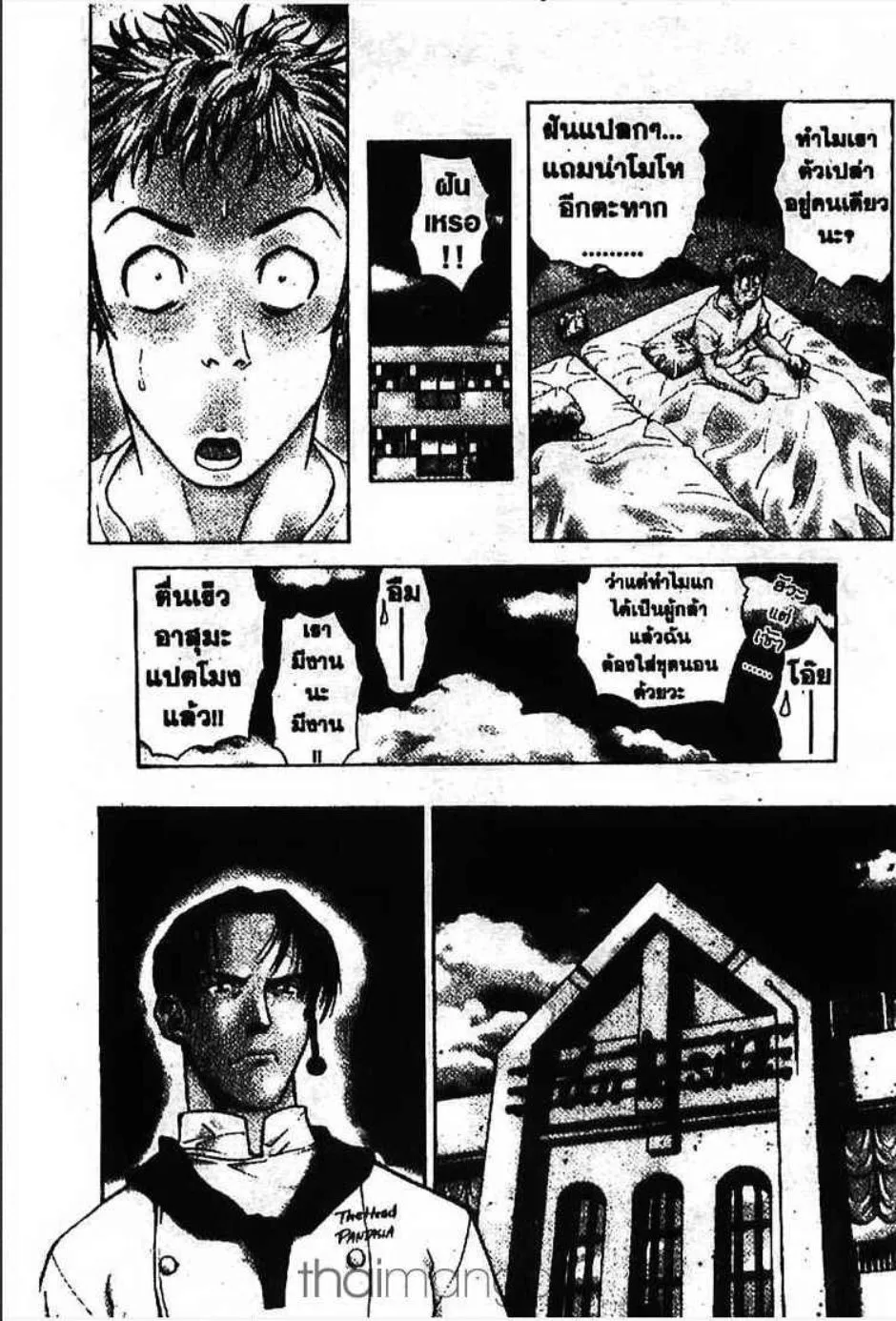 Yakitate!! Japan แชมเปี้ยนขนมปัง สูตรดังเขย่าโลก - หน้า 2