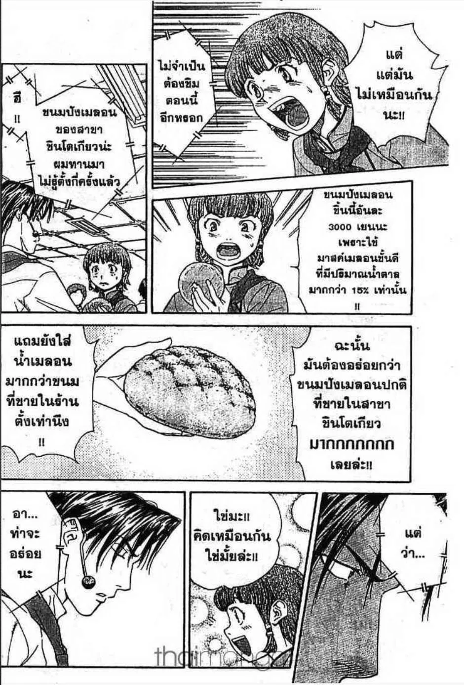 Yakitate!! Japan แชมเปี้ยนขนมปัง สูตรดังเขย่าโลก - หน้า 21