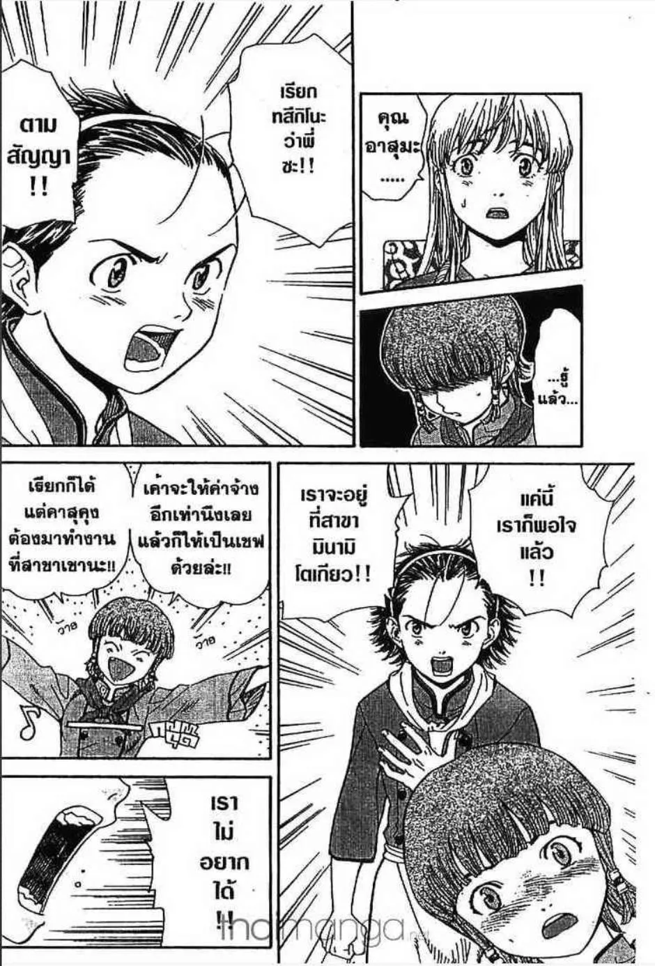 Yakitate!! Japan แชมเปี้ยนขนมปัง สูตรดังเขย่าโลก - หน้า 23