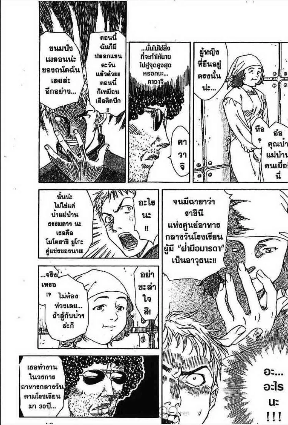 Yakitate!! Japan แชมเปี้ยนขนมปัง สูตรดังเขย่าโลก - หน้า 26