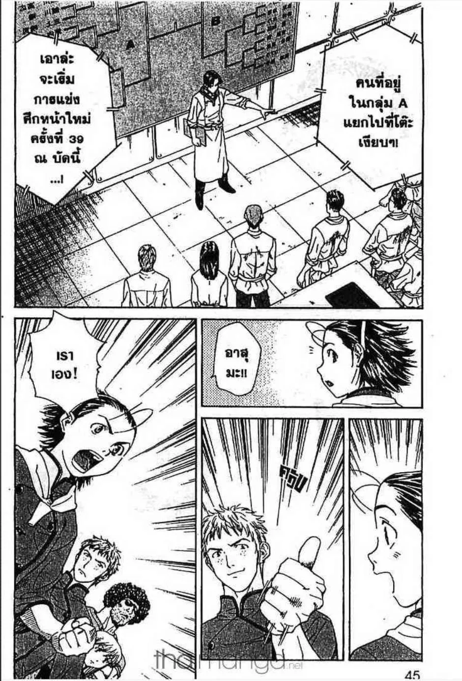 Yakitate!! Japan แชมเปี้ยนขนมปัง สูตรดังเขย่าโลก - หน้า 3