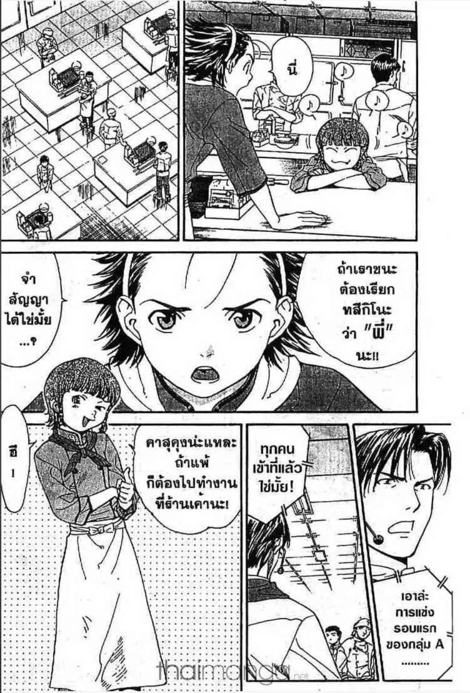 Yakitate!! Japan แชมเปี้ยนขนมปัง สูตรดังเขย่าโลก - หน้า 5