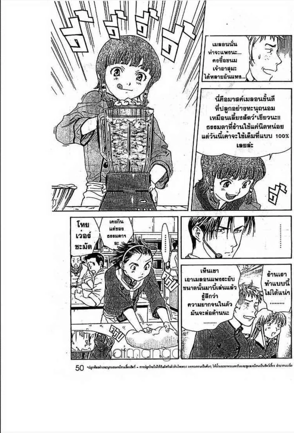 Yakitate!! Japan แชมเปี้ยนขนมปัง สูตรดังเขย่าโลก - หน้า 8