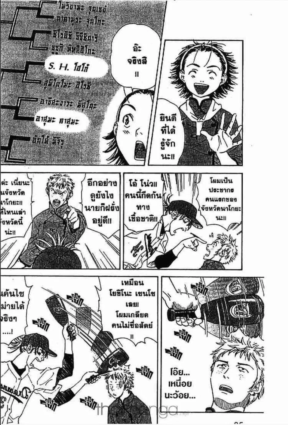 Yakitate!! Japan แชมเปี้ยนขนมปัง สูตรดังเขย่าโลก - หน้า 16