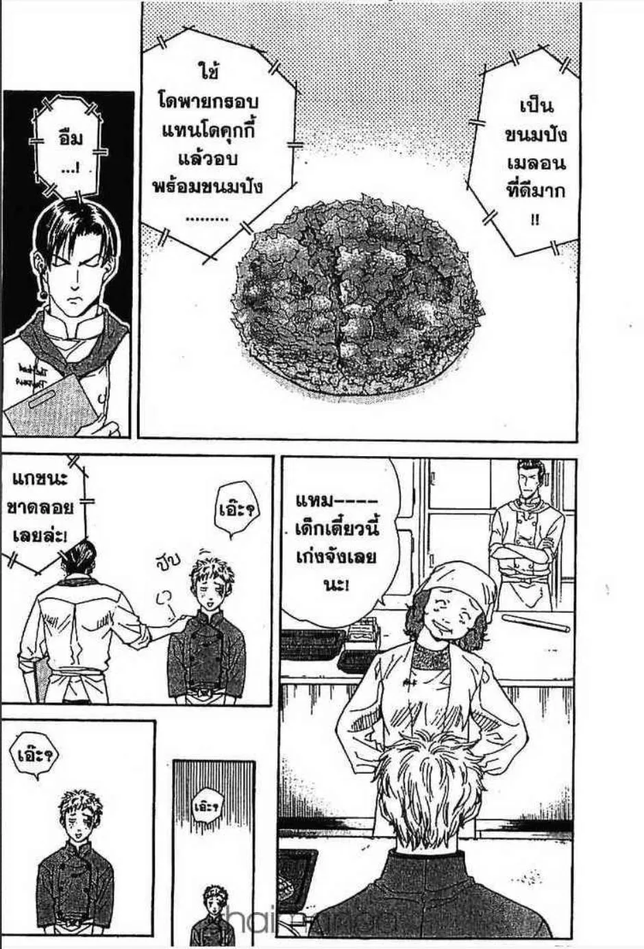 Yakitate!! Japan แชมเปี้ยนขนมปัง สูตรดังเขย่าโลก - หน้า 2