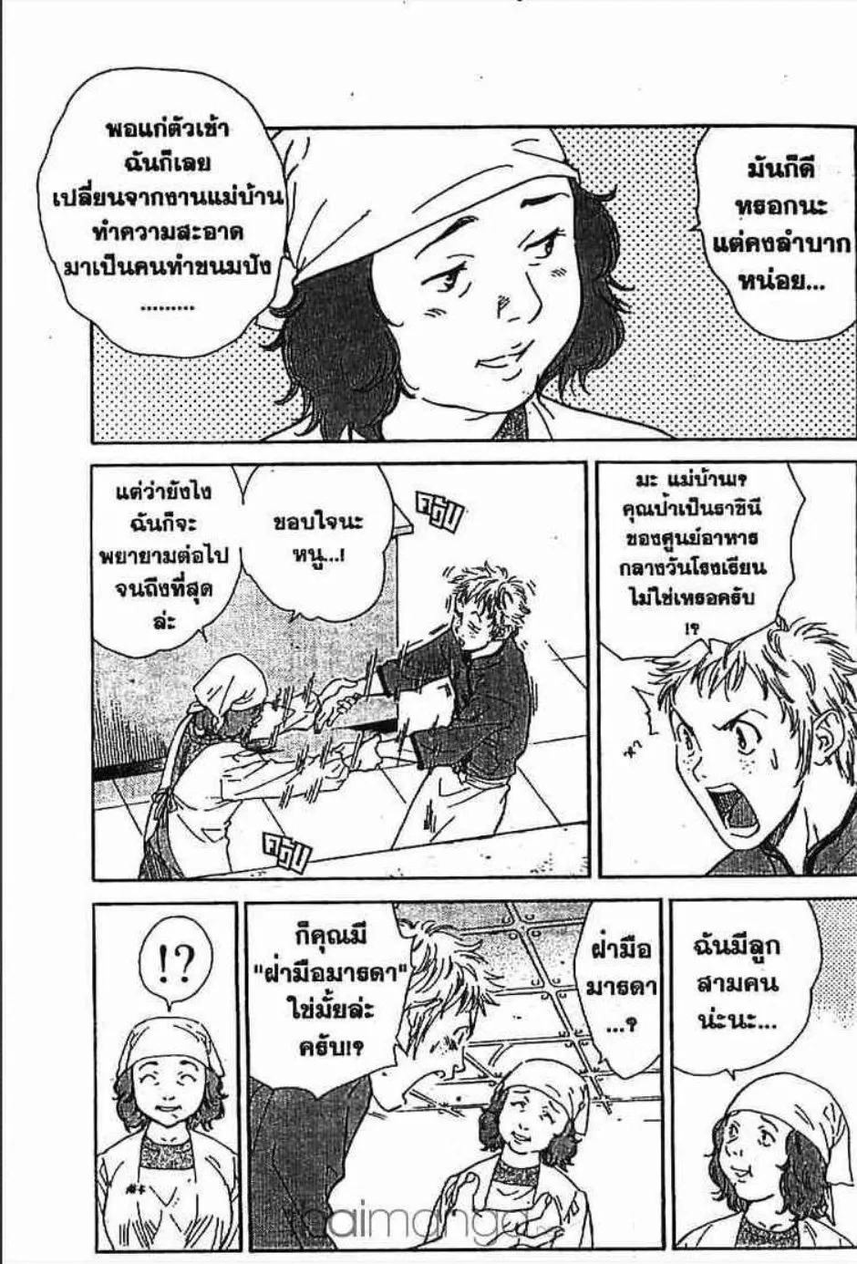 Yakitate!! Japan แชมเปี้ยนขนมปัง สูตรดังเขย่าโลก - หน้า 3