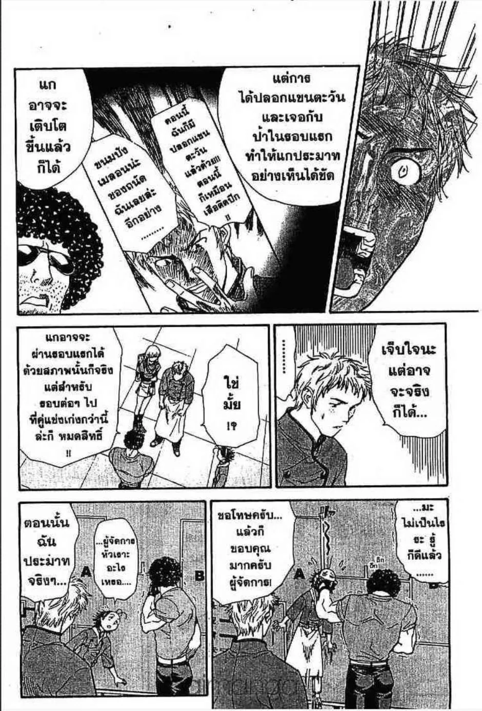 Yakitate!! Japan แชมเปี้ยนขนมปัง สูตรดังเขย่าโลก - หน้า 6