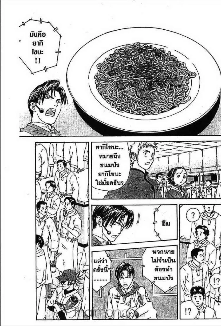 Yakitate!! Japan แชมเปี้ยนขนมปัง สูตรดังเขย่าโลก - หน้า 1