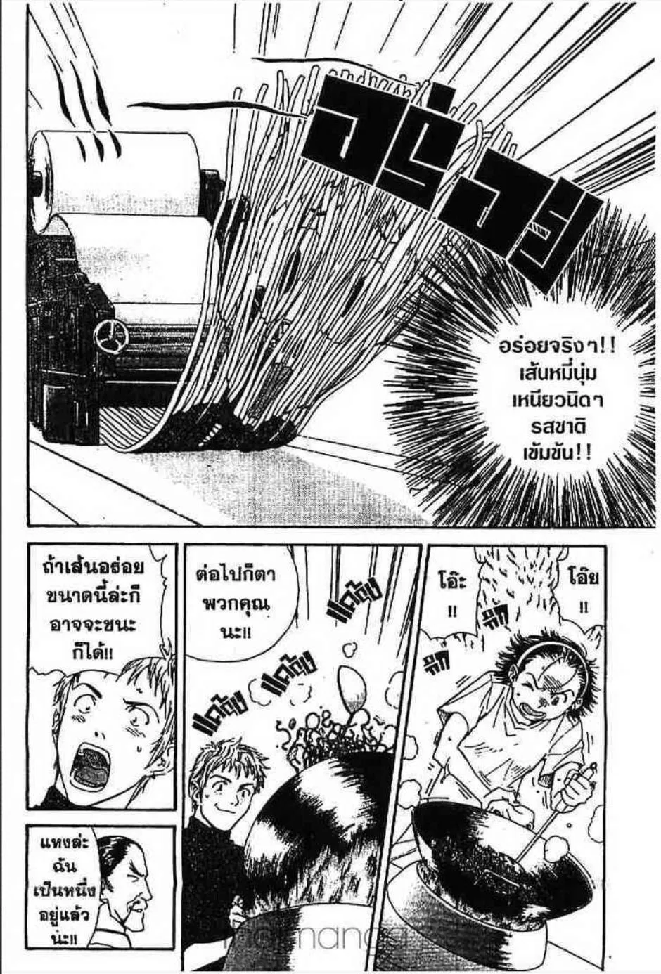 Yakitate!! Japan แชมเปี้ยนขนมปัง สูตรดังเขย่าโลก - หน้า 12