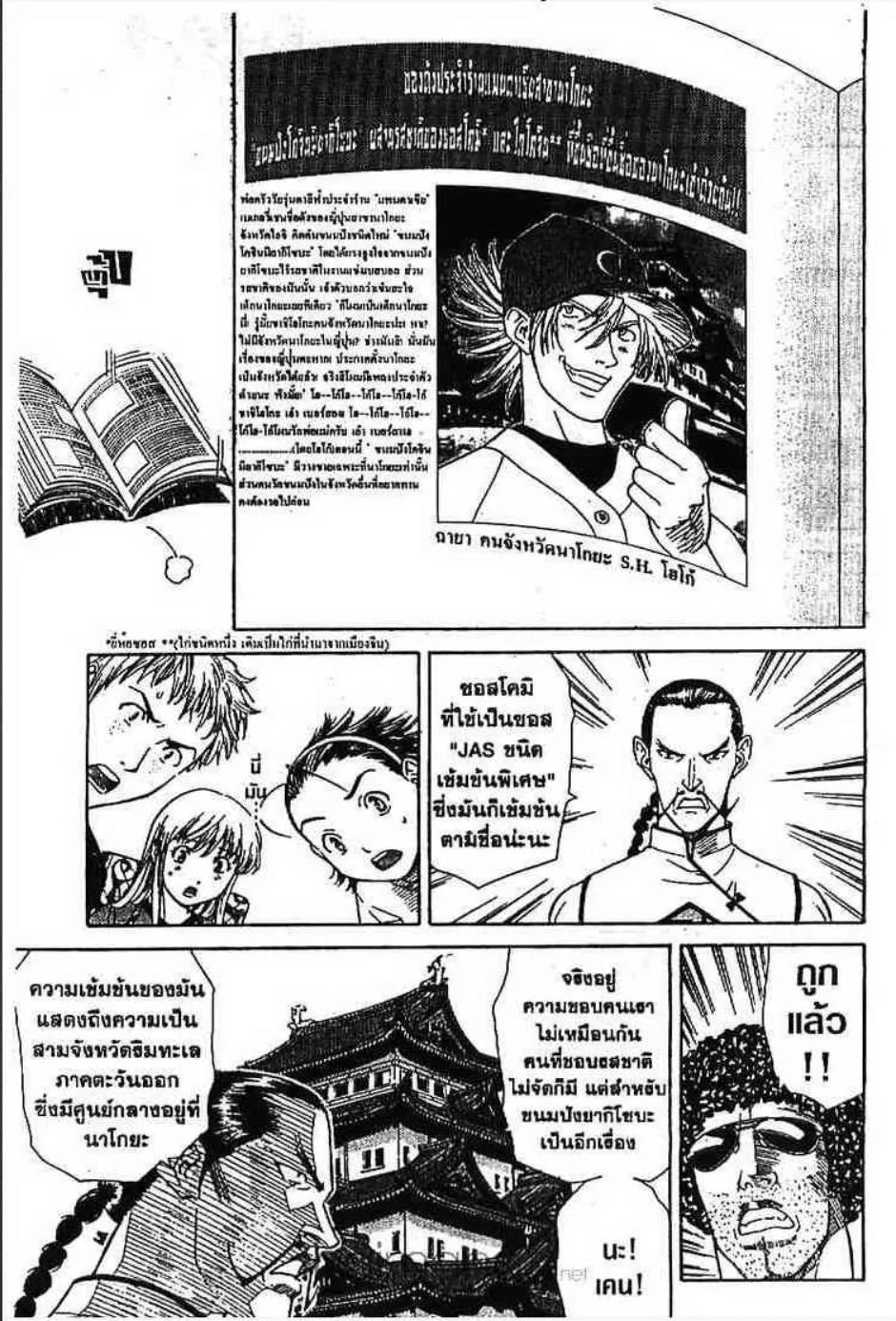 Yakitate!! Japan แชมเปี้ยนขนมปัง สูตรดังเขย่าโลก - หน้า 15