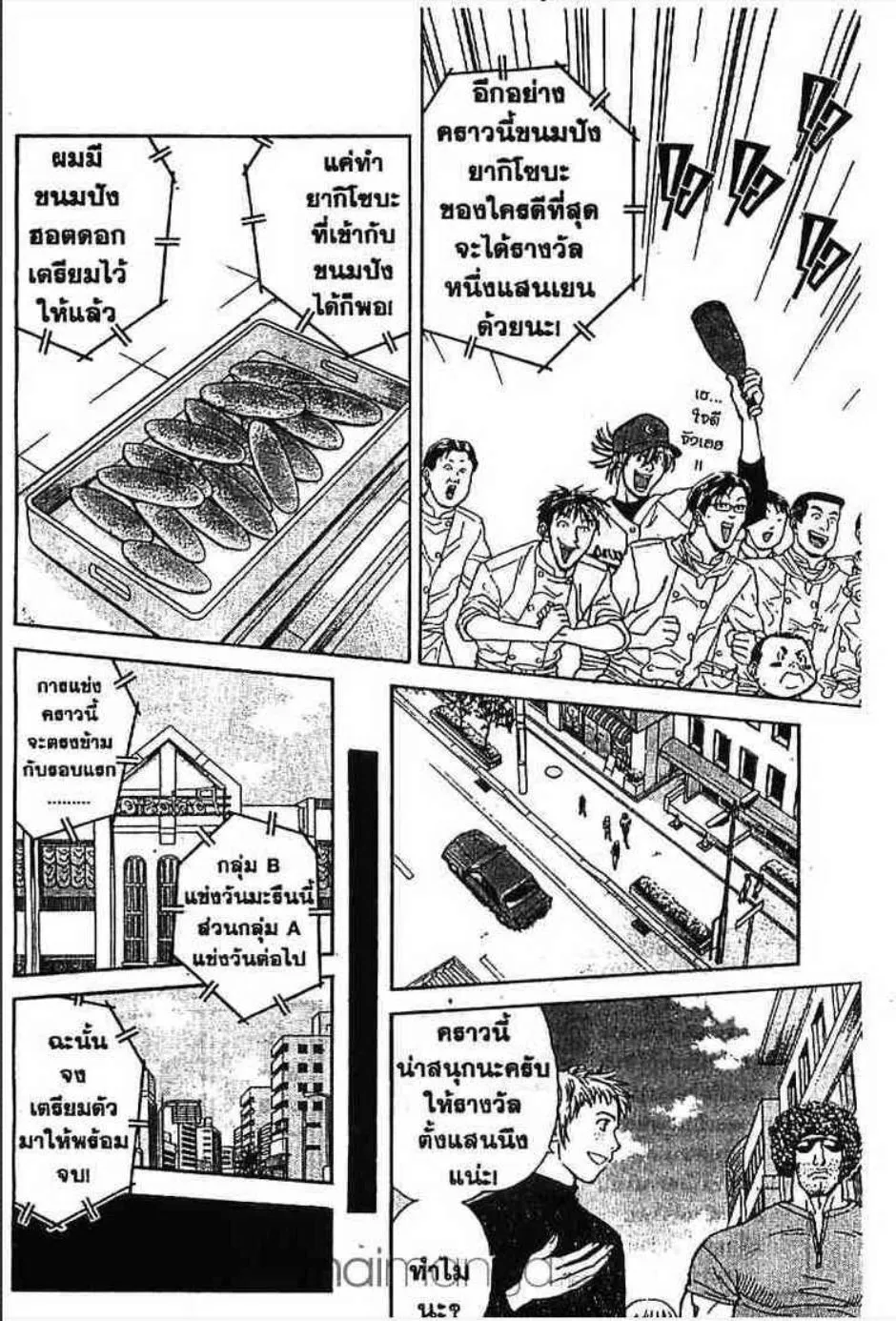 Yakitate!! Japan แชมเปี้ยนขนมปัง สูตรดังเขย่าโลก - หน้า 2