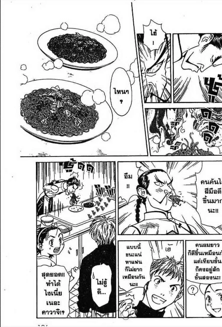 Yakitate!! Japan แชมเปี้ยนขนมปัง สูตรดังเขย่าโลก - หน้า 1