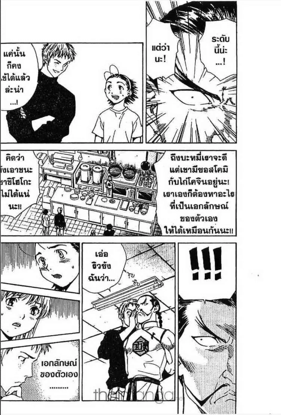 Yakitate!! Japan แชมเปี้ยนขนมปัง สูตรดังเขย่าโลก - หน้า 2