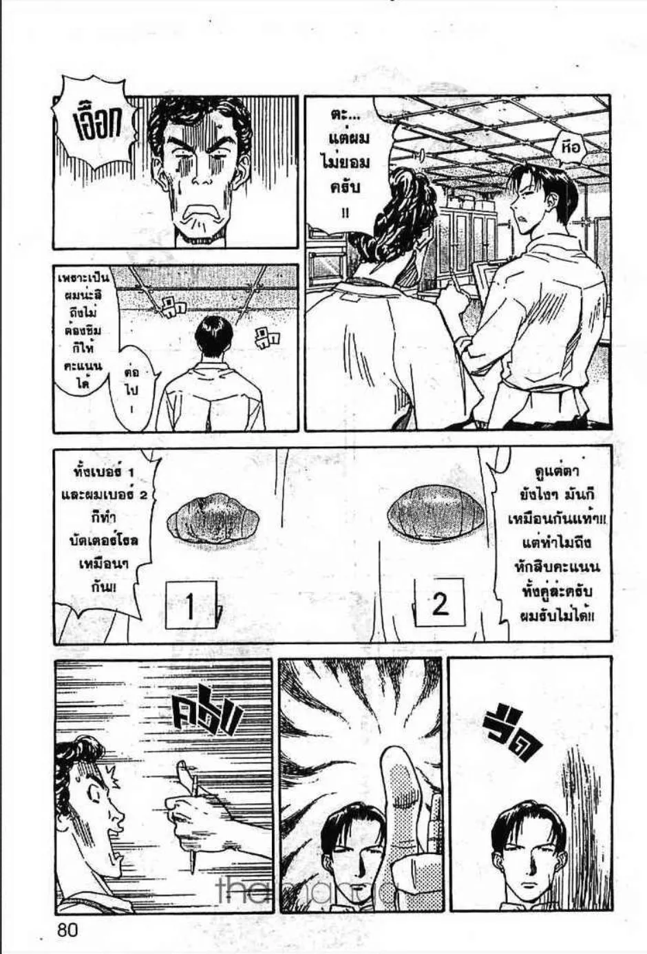 Yakitate!! Japan แชมเปี้ยนขนมปัง สูตรดังเขย่าโลก - หน้า 3