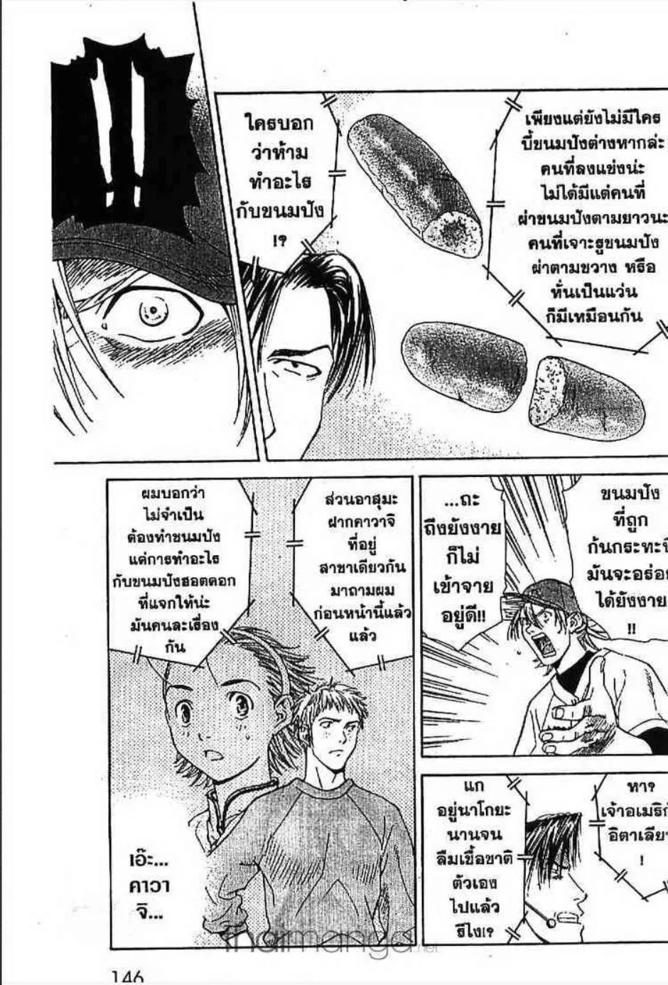 Yakitate!! Japan แชมเปี้ยนขนมปัง สูตรดังเขย่าโลก - หน้า 19