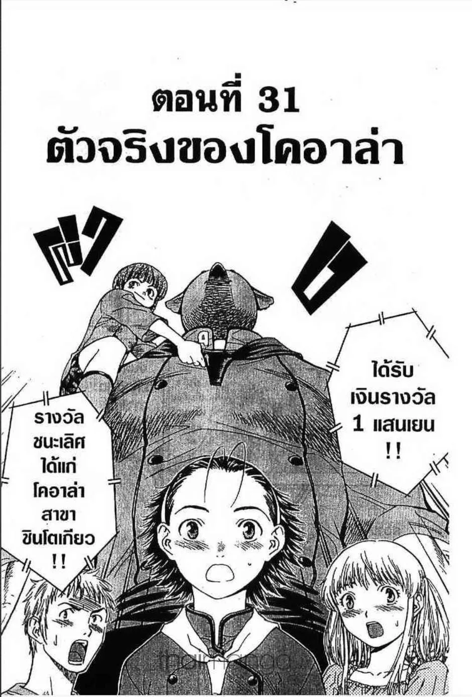 Yakitate!! Japan แชมเปี้ยนขนมปัง สูตรดังเขย่าโลก - หน้า 6