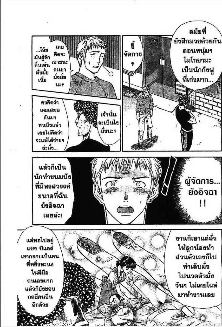 Yakitate!! Japan แชมเปี้ยนขนมปัง สูตรดังเขย่าโลก - หน้า 3